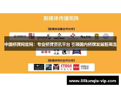 中国桥牌网官网：专业桥牌资讯平台 引领国内桥牌发展新潮流